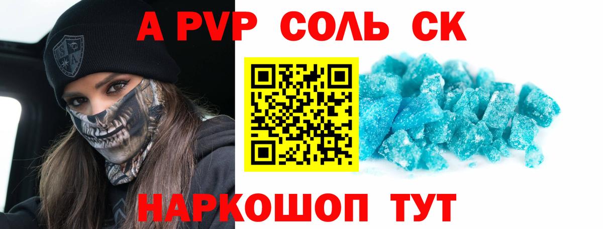 Ростов Великий  Alfa_PVP  Вход с VPN  APVP кристаллы  APVP Соль 