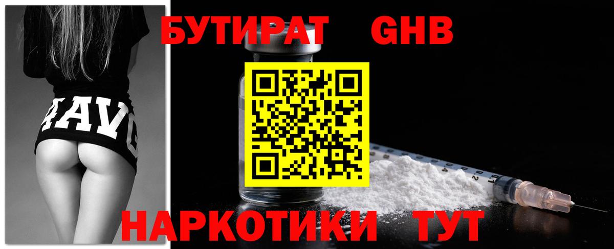 Бутират Butirat Ростов Великий