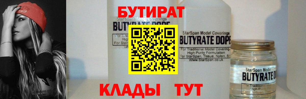 Ростов Великий  БУТИРАТ BDO 33%  Вход с VPN 