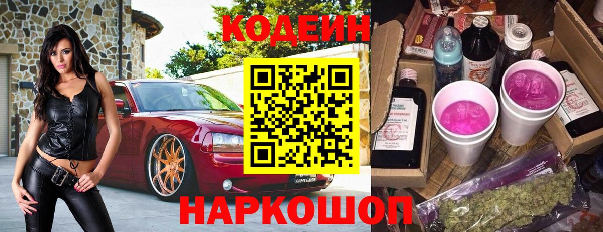Codein Purple Drank  Вход с VPN  Codein напиток Lean (лин)  Ростов Великий 
