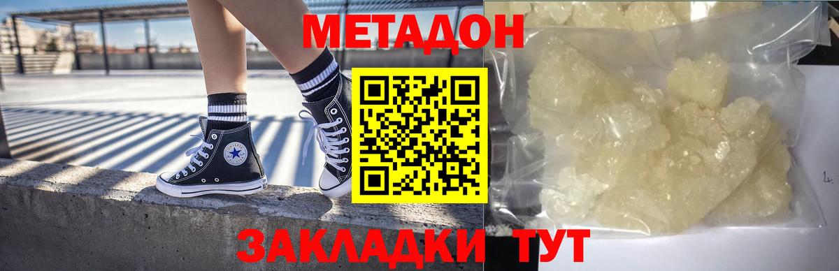 Метадон methadone  Метадон мёд  Ростов Великий  Вход с VPN 