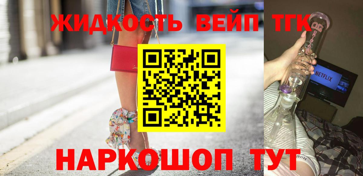 Дистиллят ТГК вейп с тгк Ростов Великий